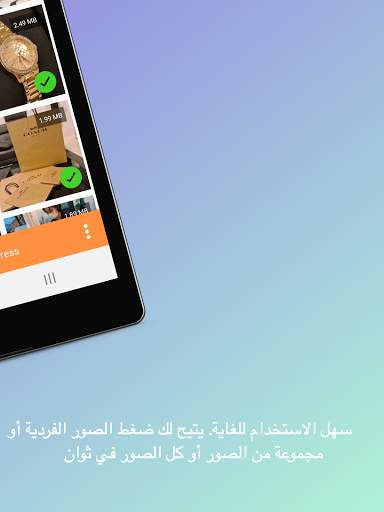 Auto Photo Compress 9 تصوير الشاشة