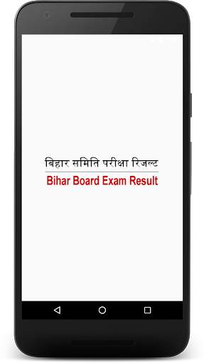 Bihar Board Result बिहार बोर्ड रिजल्ट 2019 screenshot 3