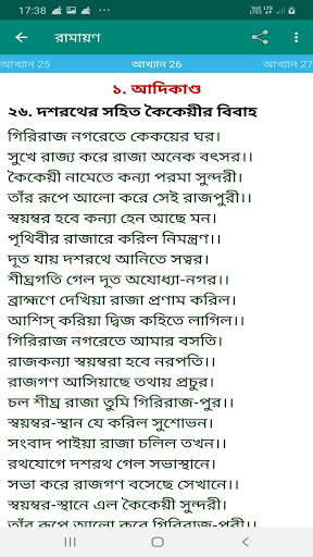 Ramayana Bengali screenshot 4