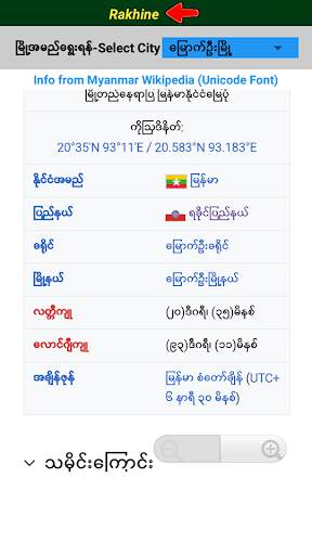 Myanmar City Knowledge скриншот 4
