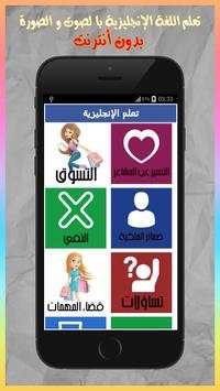 تعلم الانجليزية بسرعة screenshot 1
