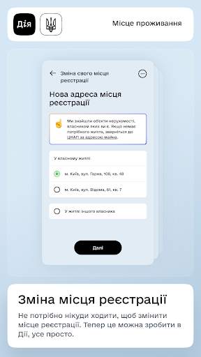 Дія screenshot 5