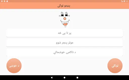 Pashto Jokes screenshot 13