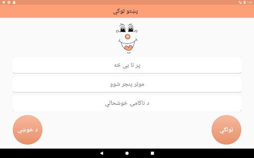 Pashto Jokes screenshot 13
