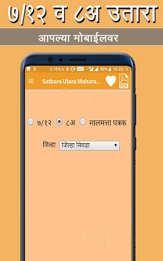 Satbara Utara Maharashtra screenshot 1