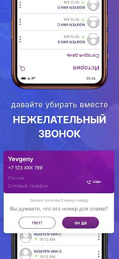 vCaller блокирует спам скриншот 5