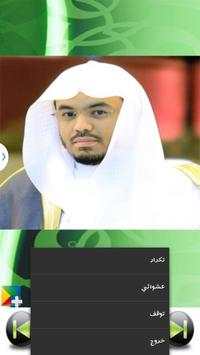 ياسر الدوسري روائع التلاوات screenshot 2