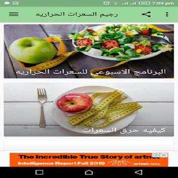 رجيم السعرات الحراريه 2 تصوير الشاشة
