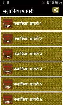 Mazakiya Shayari Funny Shayari screenshot 1
