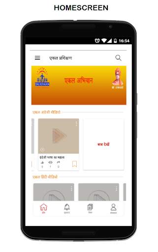 Ekal Prashikshan screenshot 3