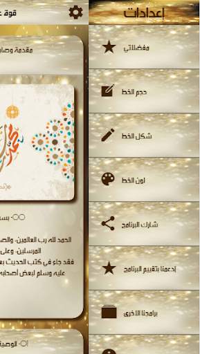 وصايا الرسول 4 تصوير الشاشة