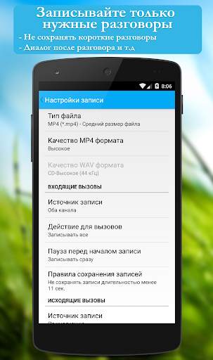 Запись звонков: CallRec скриншот 5