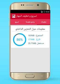 تسريع وتنظيف الجهاز 2016 screenshot 2