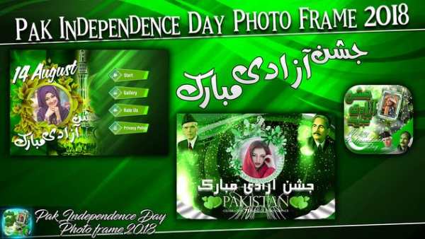 Pak Independence Day Photo Frames 2018 screenshot 5