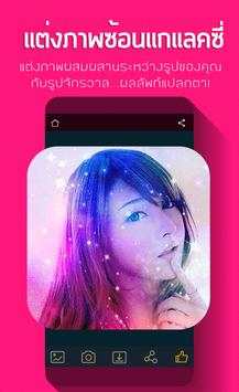 แต่งรูปภาพซ้อน ผสมผสาน (Photo Blender) 1 تصوير الشاشة