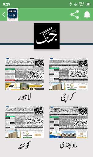 Urdu Newspaper screenshot 2