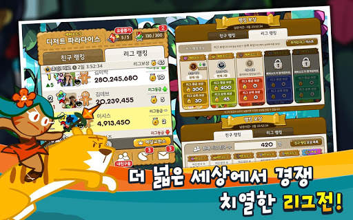 쿠키런 for Kakao screenshot 5