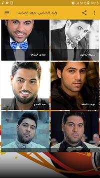 وليد الشامي بدون انترنت 1 تصوير الشاشة