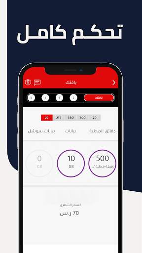 فيرجن موبايل (السعودية) 3 تصوير الشاشة