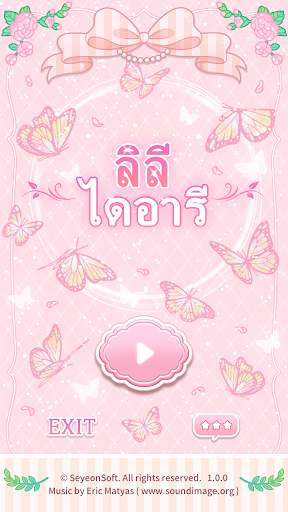 ลิลี่ ไดอารี่ : เกมแต่งตัว screenshot 1