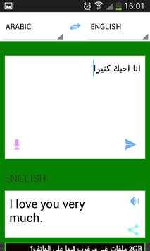ترجمة انجليزي عربي بدون انترنت स्क्रीनशॉट 1