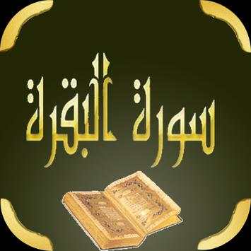 سورة البقرة screenshot 1