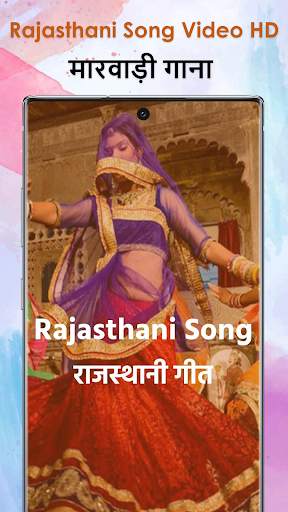 Rajasthani Song - Marwadi Song screenshot 1