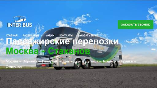 Inter-Bus скриншот 3