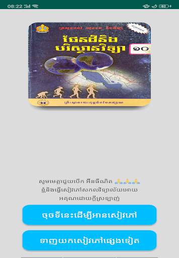 សៀវភៅផែនដីវិទ្យា ថ្នាក់ទី១០ скриншот 1