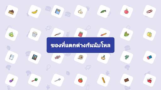 Foody: กินได้และกินไม่ได้ screenshot 2