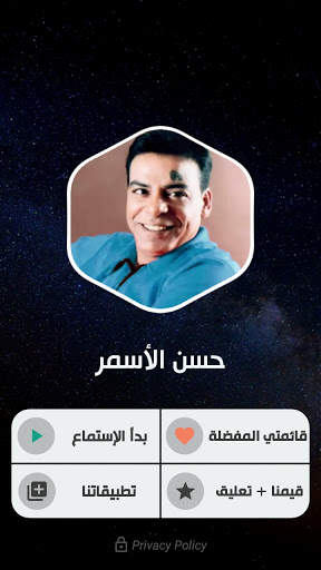 حسن الاسمر 2022 بدون نت screenshot 2