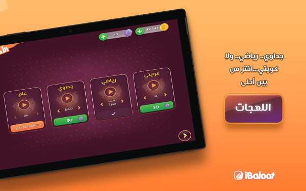 آي بلوت iBaloot screenshot 12