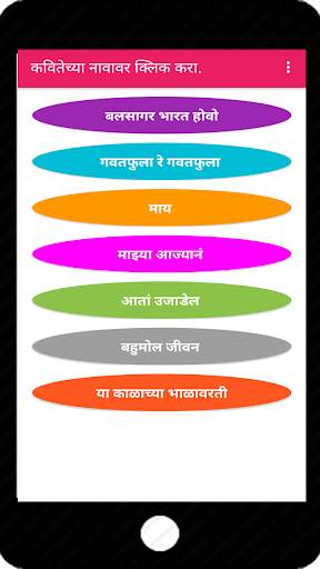 ६ वी मराठी कविता | Marathi Poems 6th screenshot 3