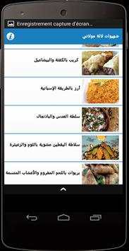 شهيوات لالة مولاتي 2 تصوير الشاشة