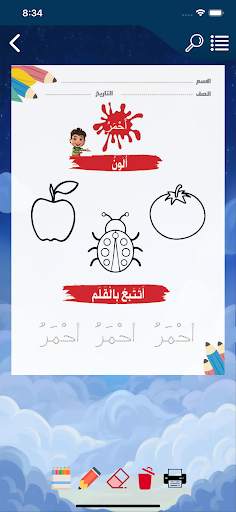 Nahla wa Nahil - Arabic Reader screenshot 7