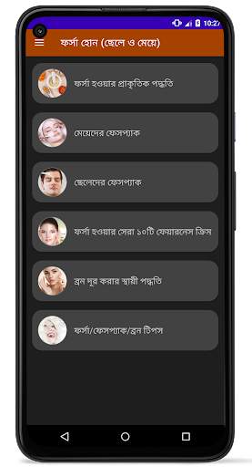 ফর্সা হোন প্রাকৃতিকভাবে (ছেলে ও মেয়ে) screenshot 2