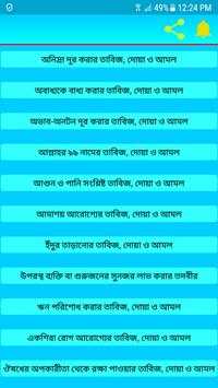 ১০০০ তাবিজ, দোয়া ও আমল - 1000 Tabiz, Dua and Amol screenshot 1