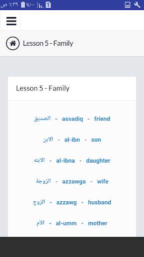 Learn Arabic Lessons скриншот 2