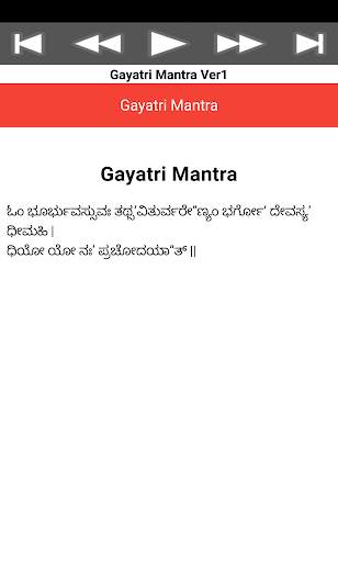 Gayatri Mantra 13 تصوير الشاشة