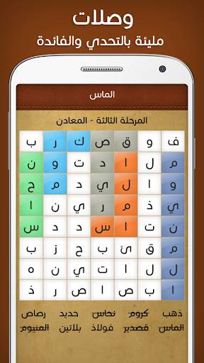 لعبة كلمة السر : وصلات 5 تصوير الشاشة