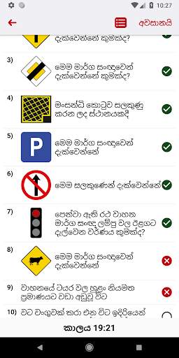 මංතතු (Sri Lankan Road Signs & Driving Test) screenshot 6