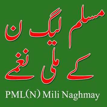 Pmln dekho dekho kon aya 1 تصوير الشاشة