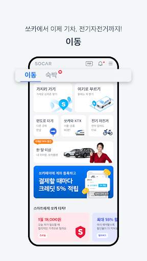 쏘카 - 숙박부터 카셰어링까지 한 번에 screenshot 2