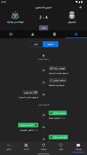 جدول - الترتيب والمباريات 11 تصوير الشاشة