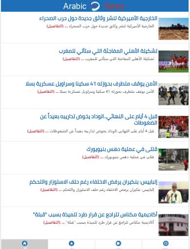 Arabic news screenshot 3