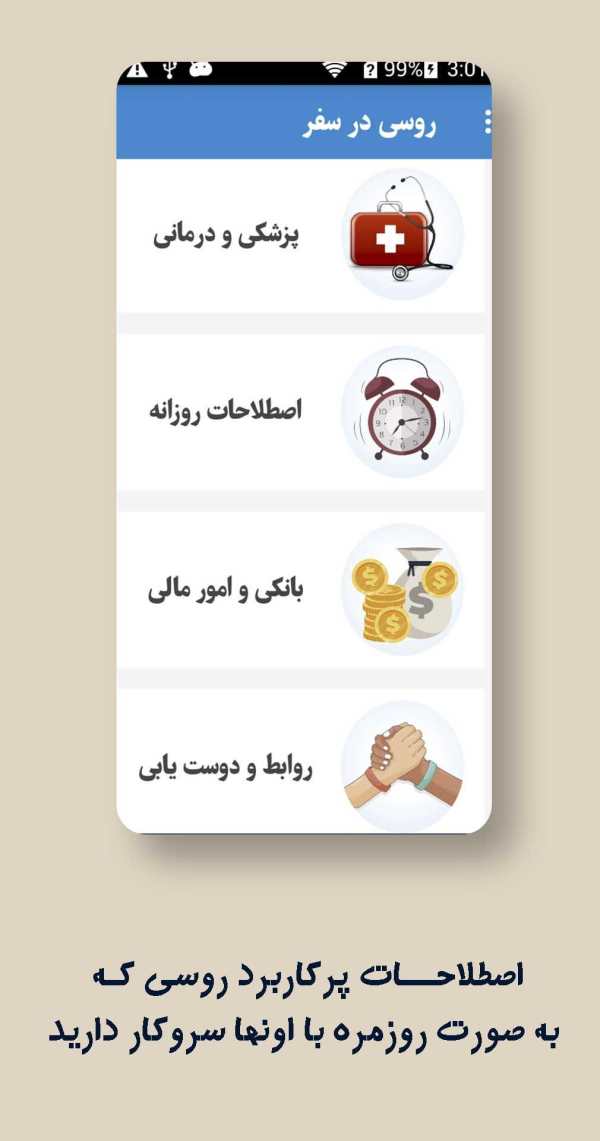 آموزش زبان روسی - روسی در سفر screenshot 3
