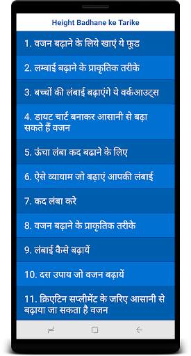 Height Badhane ke Tarike screenshot 3