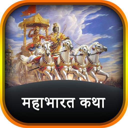 Mahabharat Katha By Ramanand Sagar 1.0