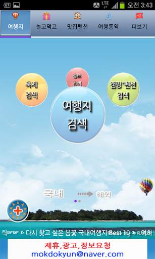 Yuharam Korea Travel App! screenshot 11