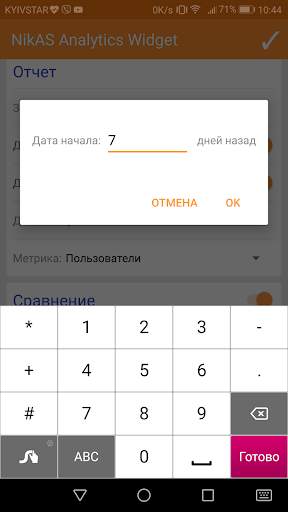 Виджет для Google Analytics скриншот 6